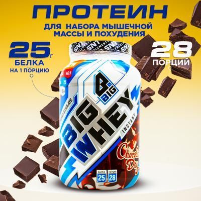 Big Whey 900 гр., Шоколад